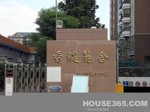 香缇丽舍 满五年唯一 精装三房拎包住_南京建邺区香缇丽舍】_南京二手