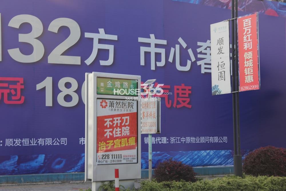 顺发恒园周边配套——金鸡路