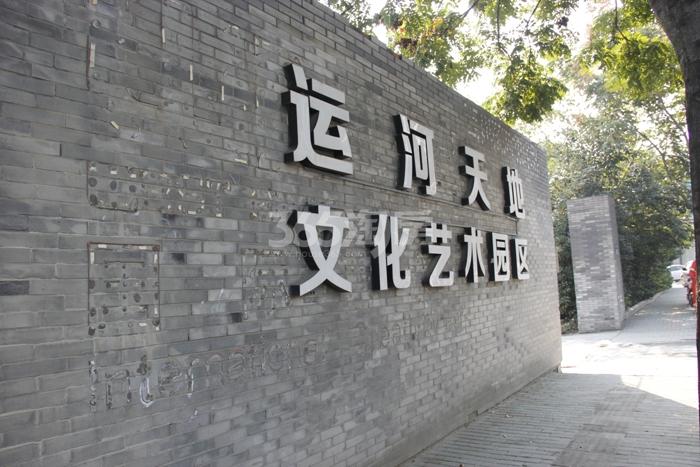 2015年10月绿城江南里周边运河天地