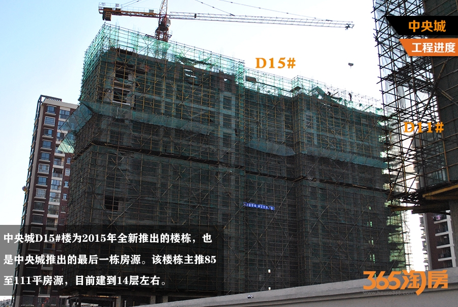 中央城D15#楼工程进度（2015年12摄）