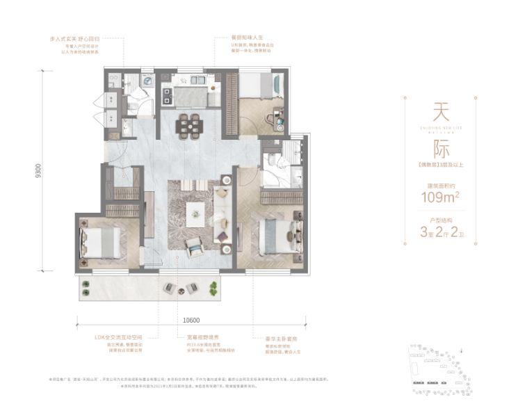 首创·天阅山河天际户型三室偶数层户型图