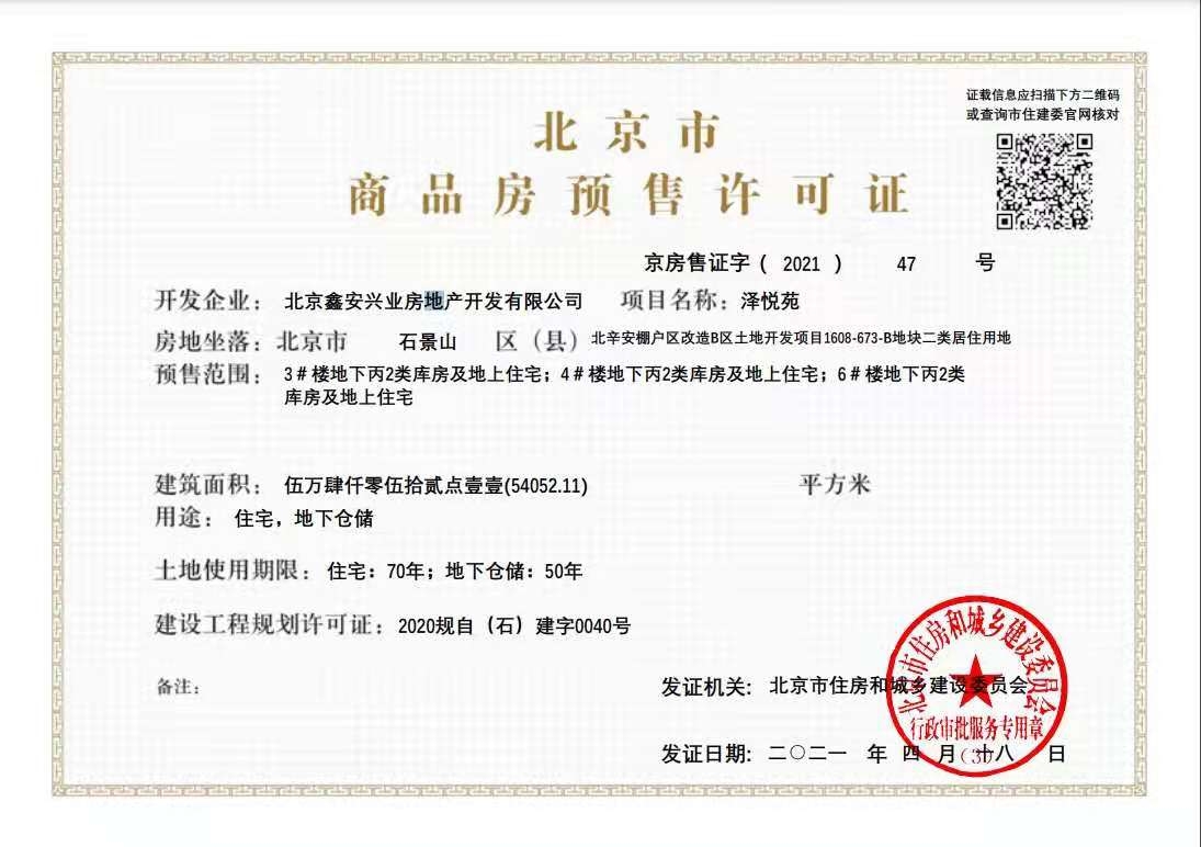 中海寰宇天下 | 天赋销售许可证