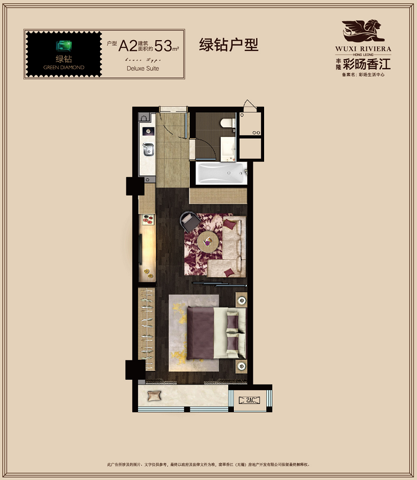 彩旸香江精装酒店式单位53平绿钻户型