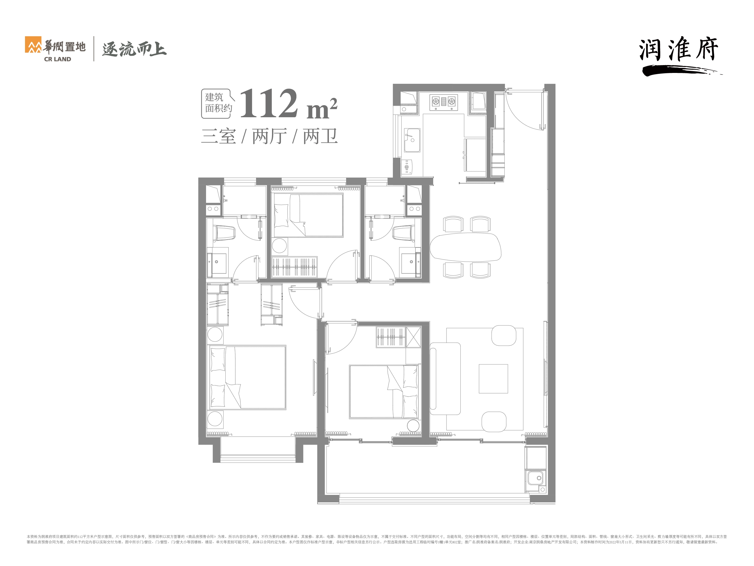 华润·润淮府建面约112㎡户型图_南京华润·润淮府_南京365淘房