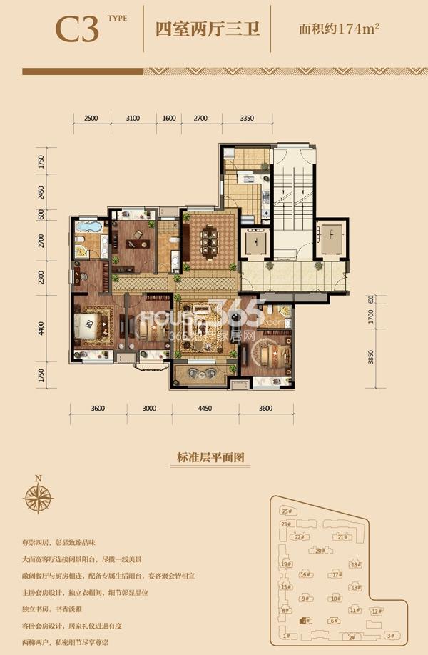 金地悦峰c3户型4室2厅3卫174㎡