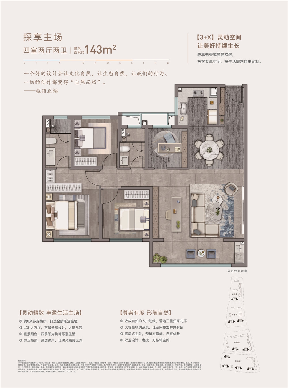 華潤置地中心|雲上潤府建面約143㎡戶型圖